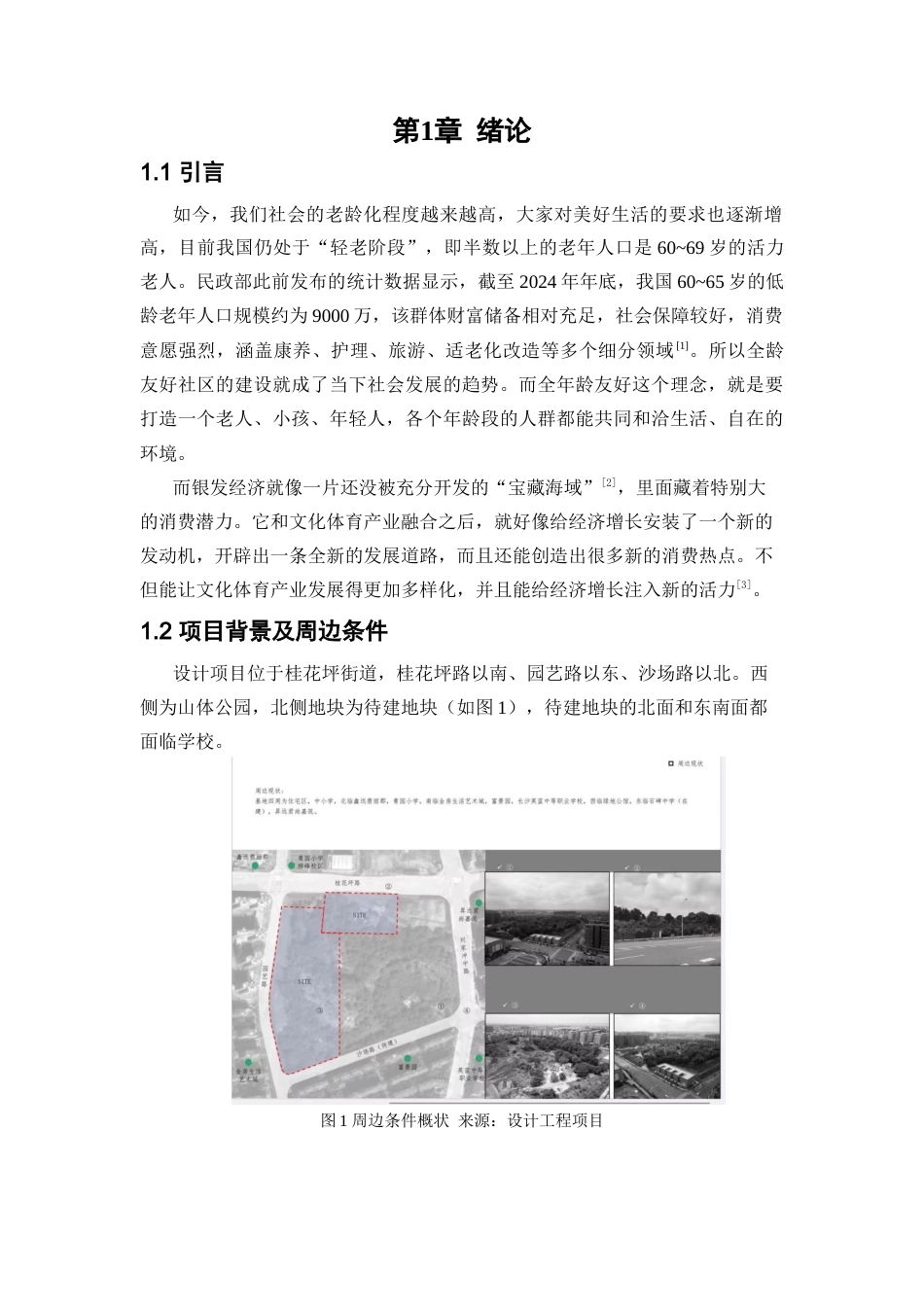 25年WP建筑学-常青藤新天地——长沙市文体基地设计0-5533.docx_第2页