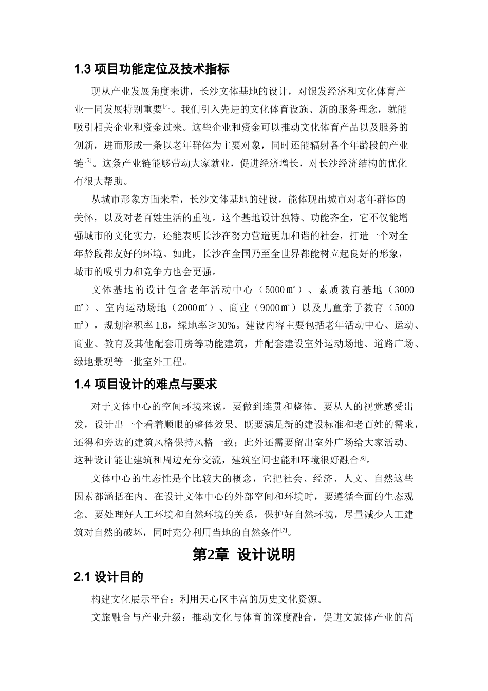 25年WP建筑学-常青藤新天地——长沙市文体基地设计0-5533.docx_第3页