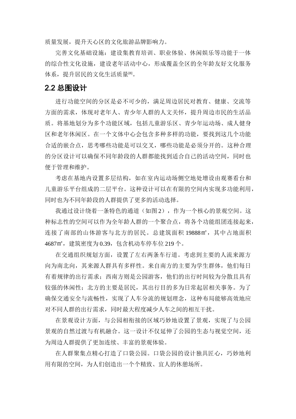 25年WP建筑学-常青藤新天地——长沙市文体基地设计0-5533.docx_第4页