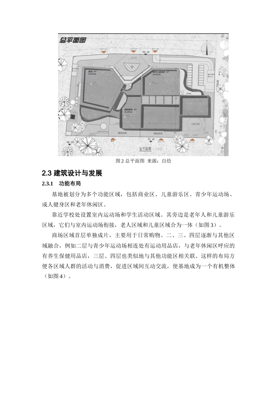 25年WP建筑学-常青藤新天地——长沙市文体基地设计0-5533.docx_第5页