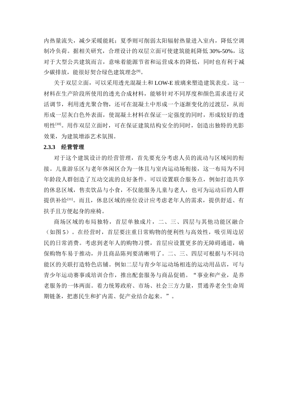 25年WP建筑学-常青藤新天地——长沙市文体基地设计0-5533.docx_第7页