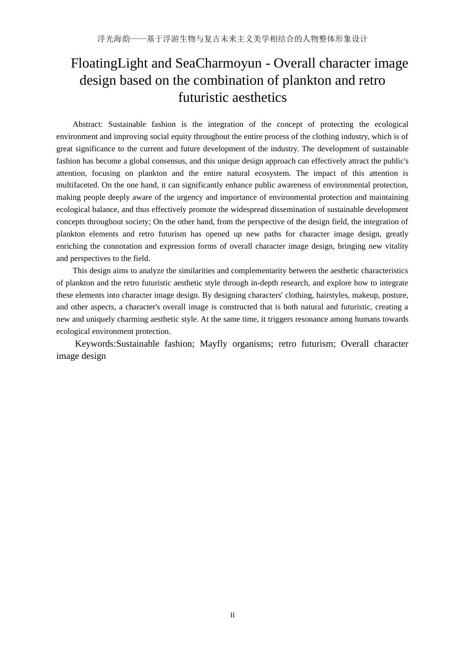 25年WP表演-浮光海韵——基于浮游生物与复古未来主义美学相结合的人物整体形象设计5.330-9931.doc_第4页