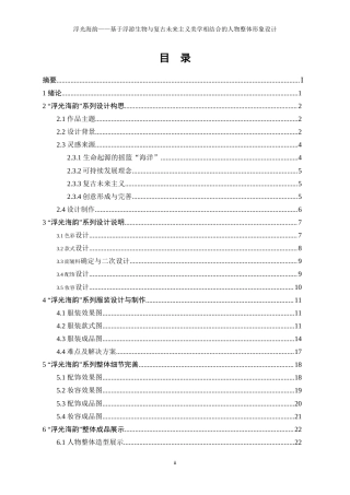 25年WP表演-浮光海韵——基于浮游生物与复古未来主义美学相结合的人物整体形象设计5.330-9931.doc