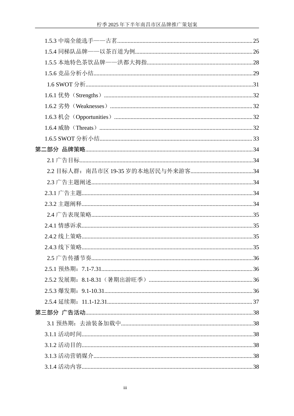 25年WP广告学-柠季2025年下半年南昌市区品牌推广策划案15.50-36854.docx_第3页