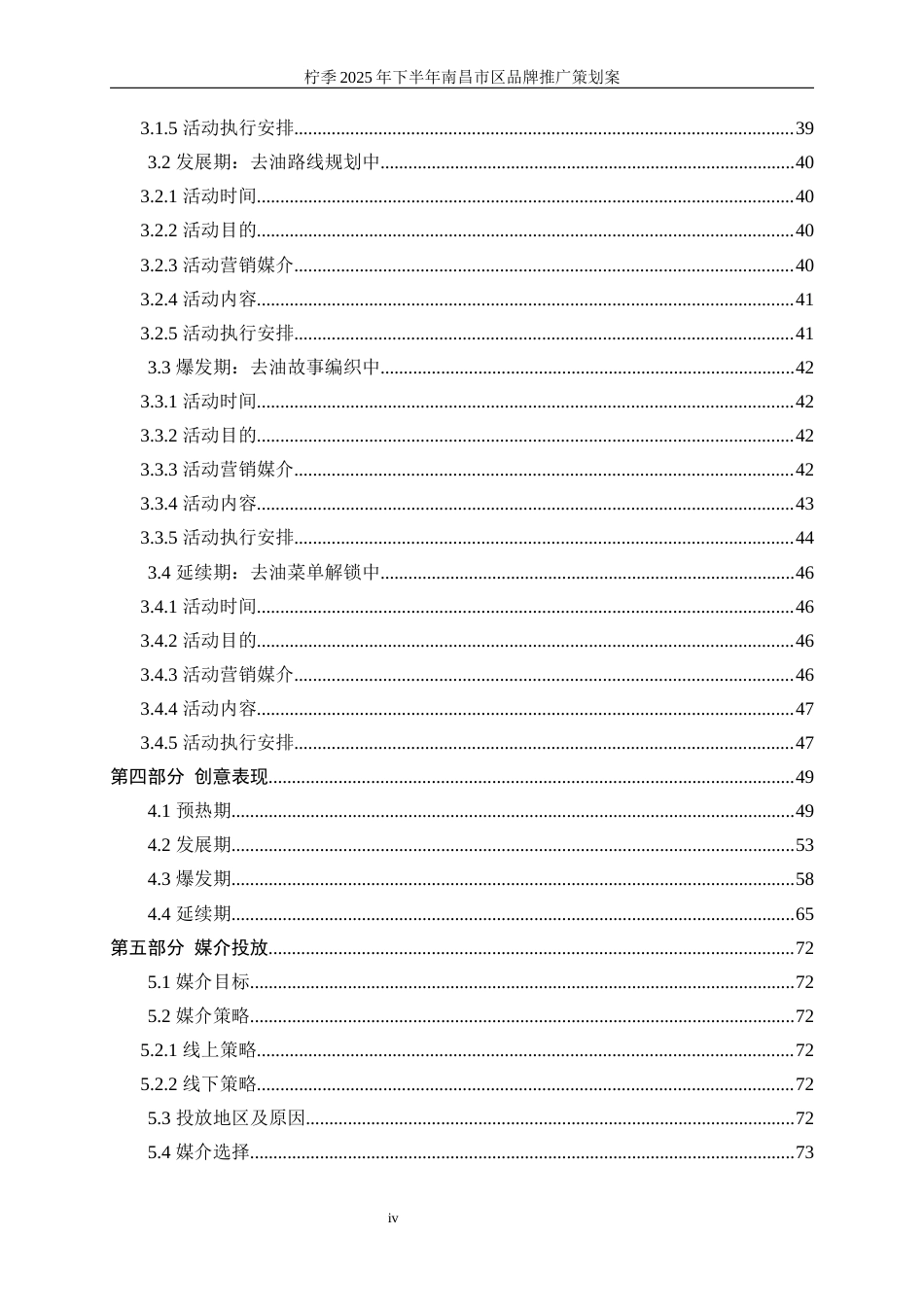 25年WP广告学-柠季2025年下半年南昌市区品牌推广策划案15.50-36854.docx_第4页