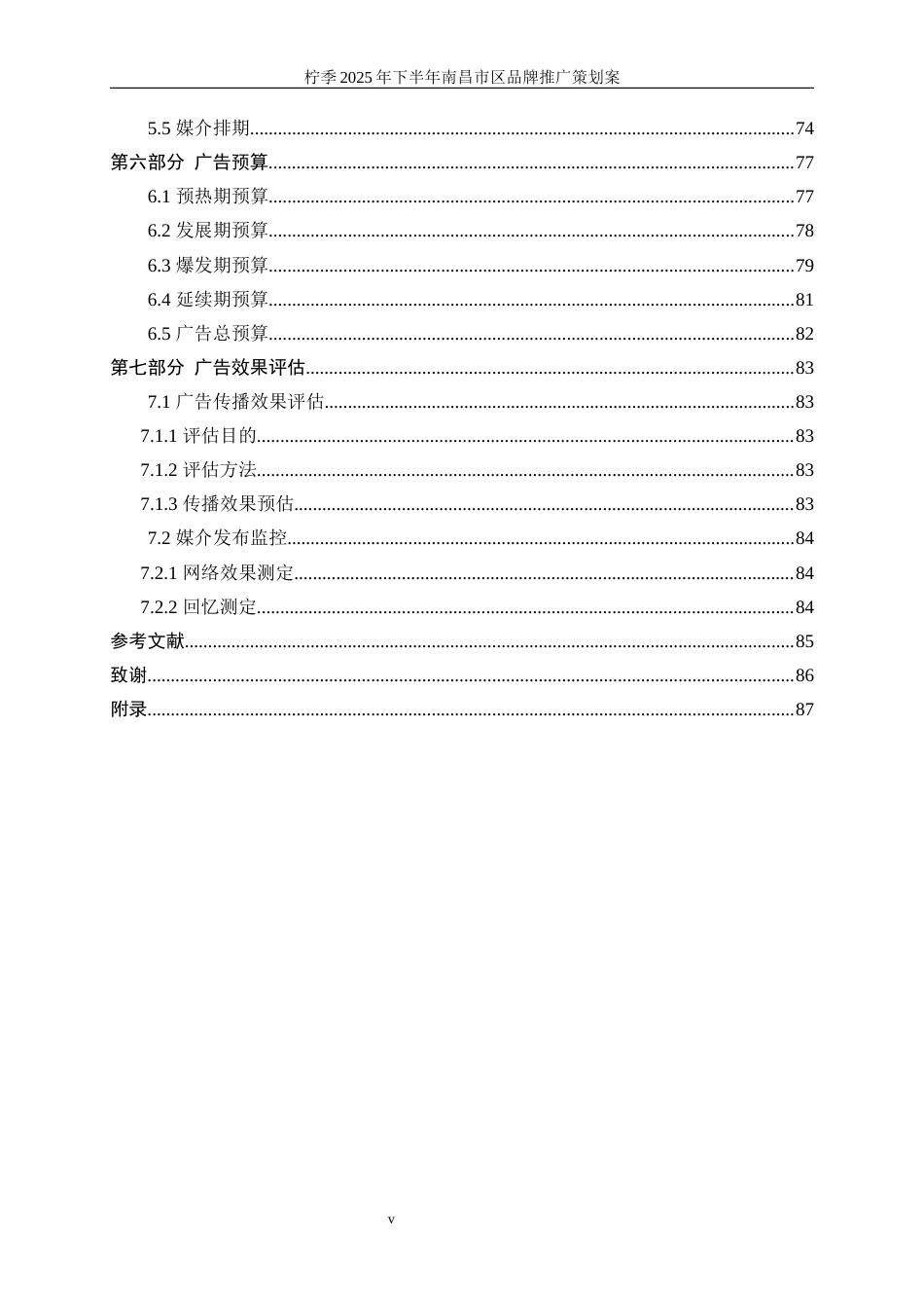 25年WP广告学-柠季2025年下半年南昌市区品牌推广策划案15.50-36854.docx_第5页
