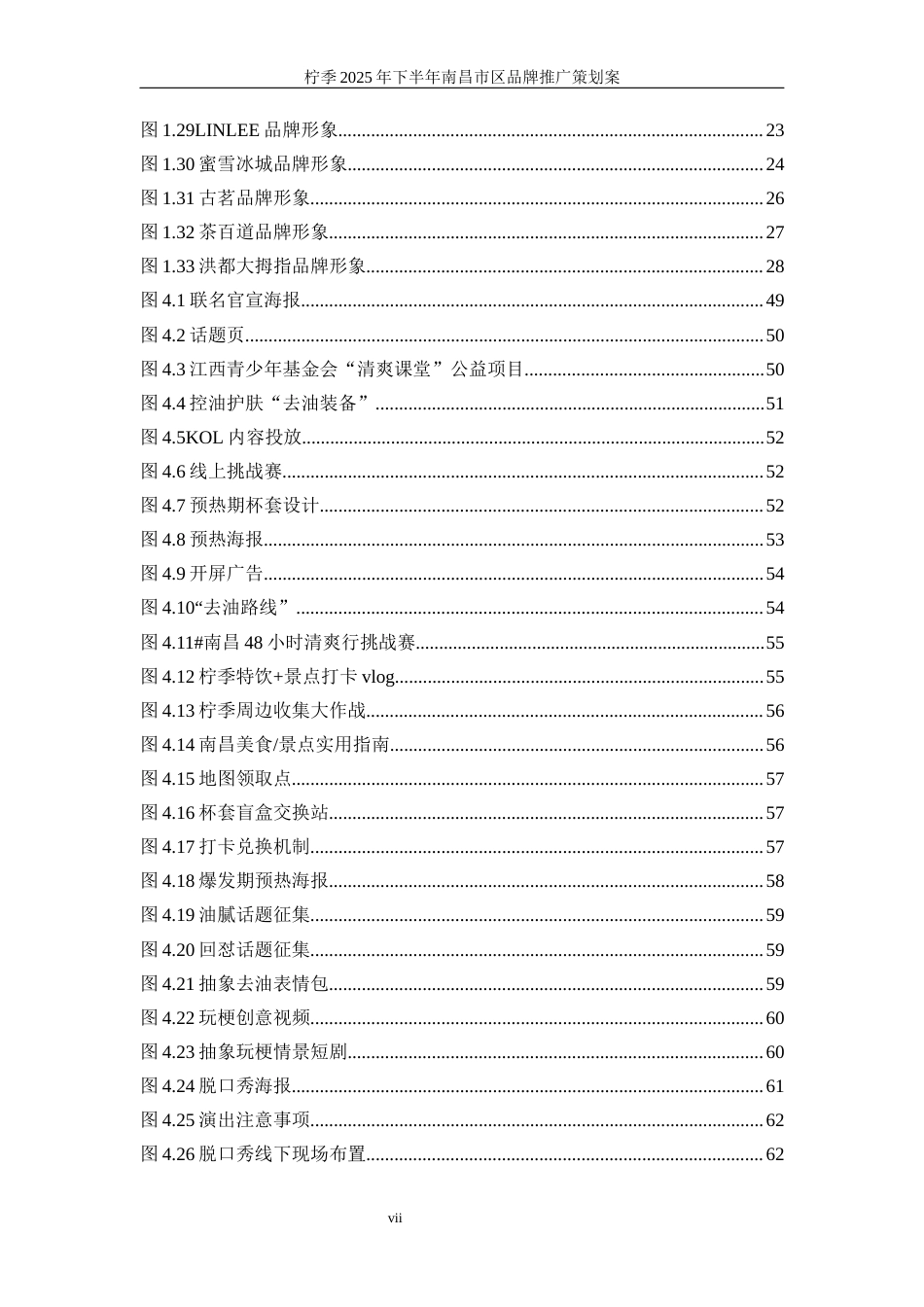 25年WP广告学-柠季2025年下半年南昌市区品牌推广策划案15.50-36854.docx_第7页