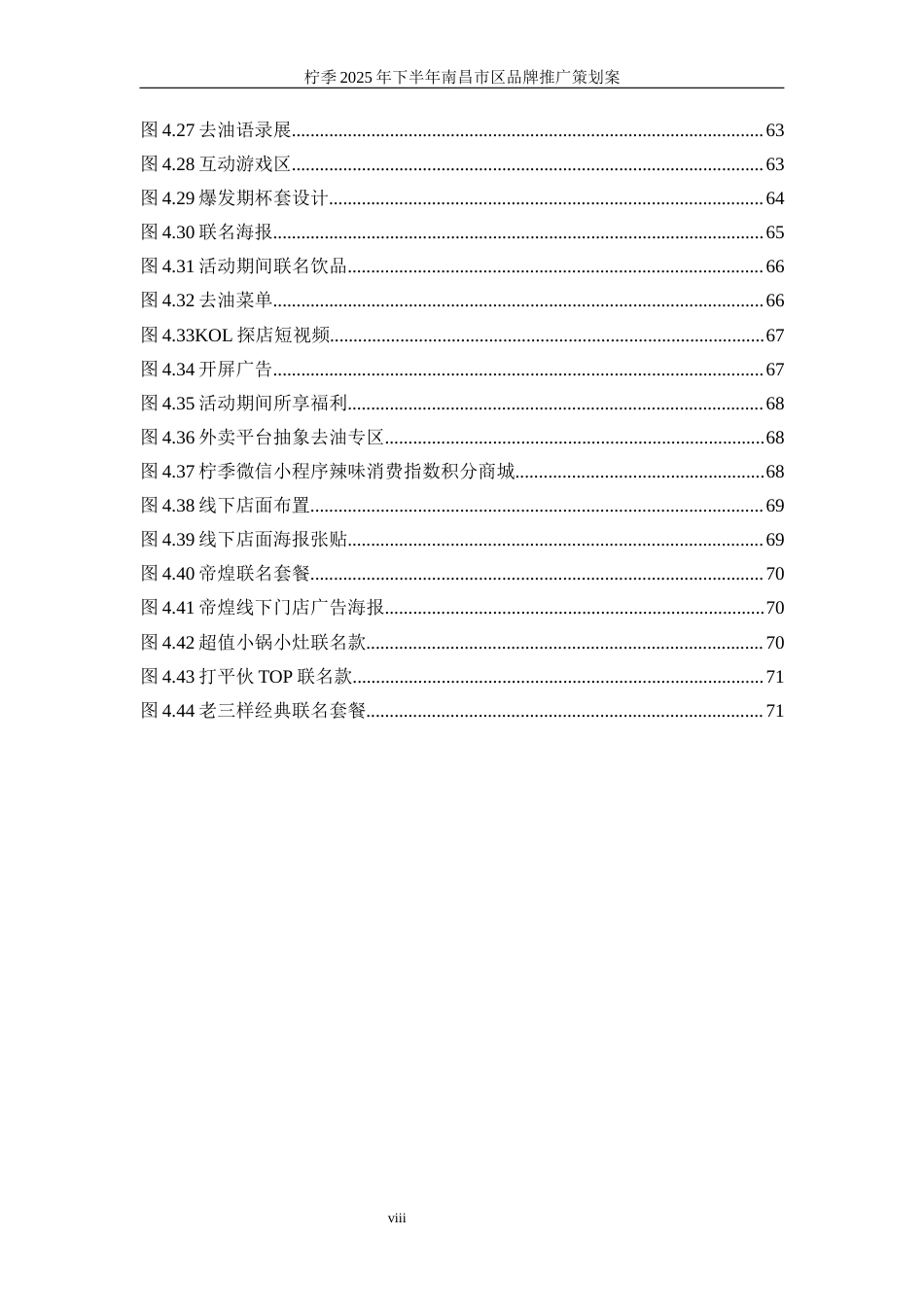 25年WP广告学-柠季2025年下半年南昌市区品牌推广策划案15.50-36854.docx_第8页