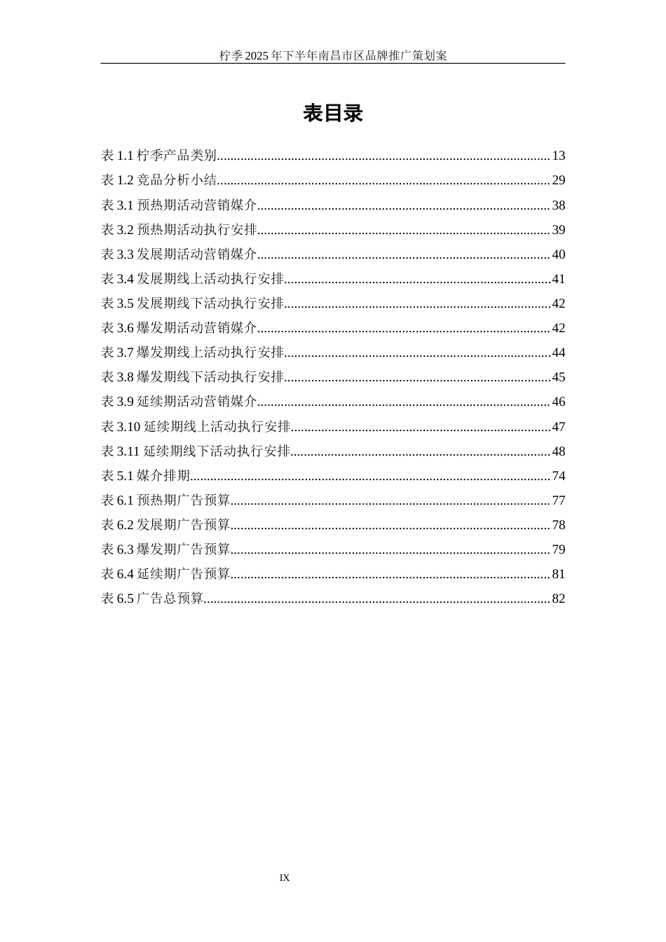 25年WP广告学-柠季2025年下半年南昌市区品牌推广策划案15.50-36854.docx_第9页