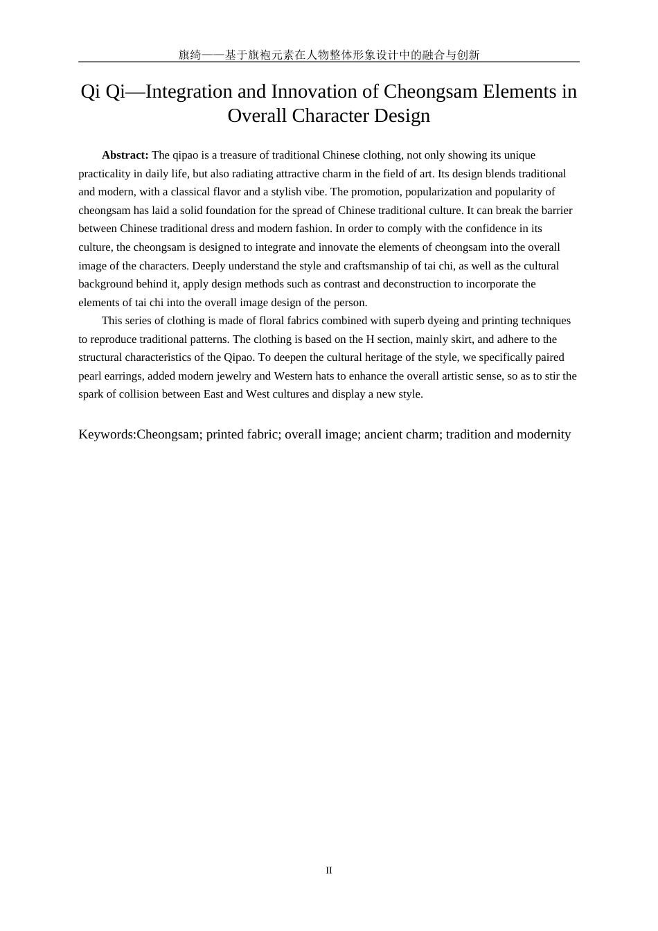 25年WP表演-旗绮——基于旗袍元素在人物整体形象设计中的融合与创新10.740-7484.doc_第4页