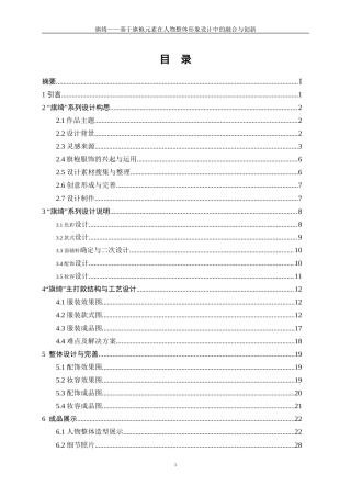 25年WP表演-旗绮——基于旗袍元素在人物整体形象设计中的融合与创新10.740-7484.doc