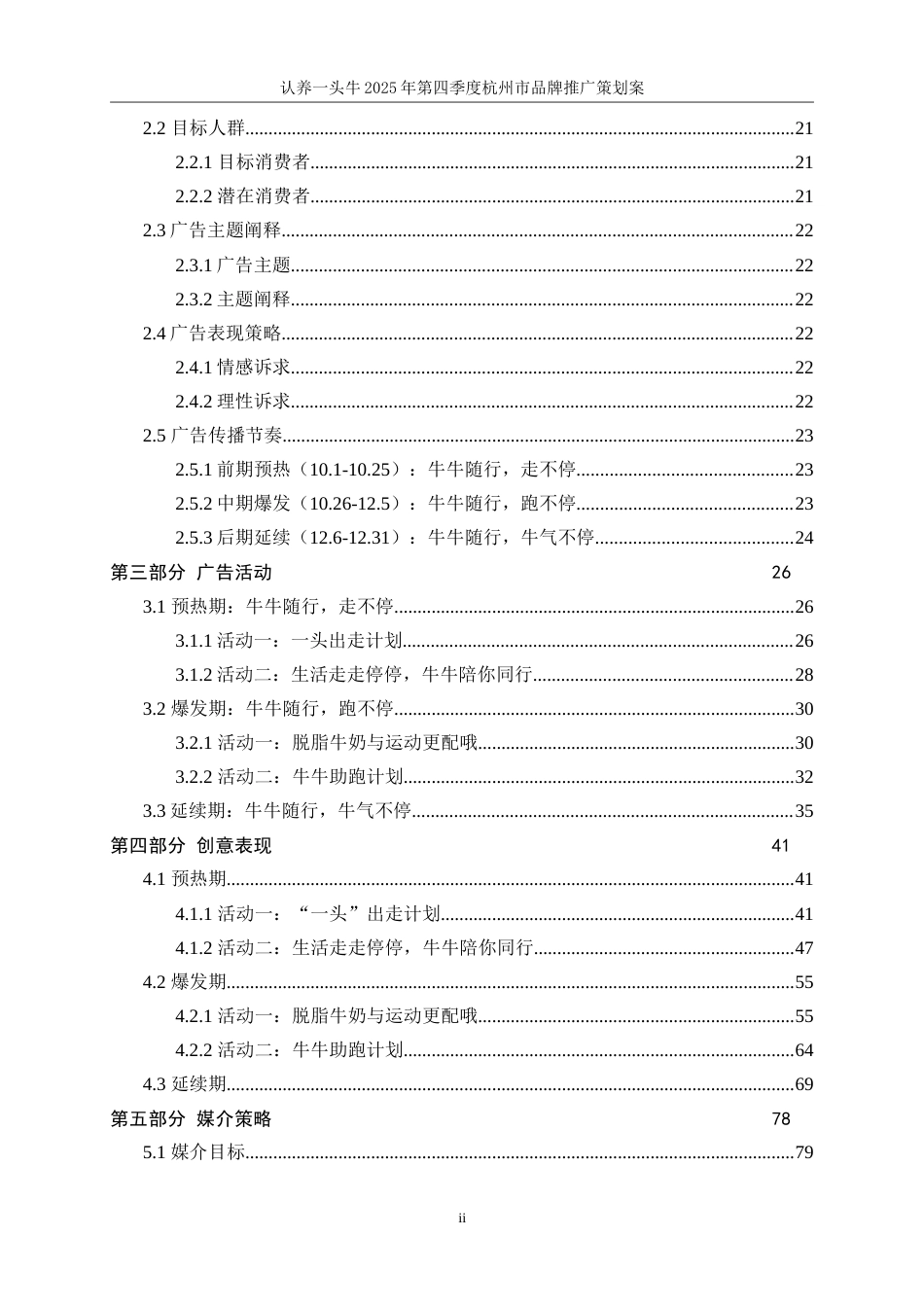 25年WP广告学-认养一头牛2025年第四季度杭州市品牌推广策划案5.970-34846.doc_第3页