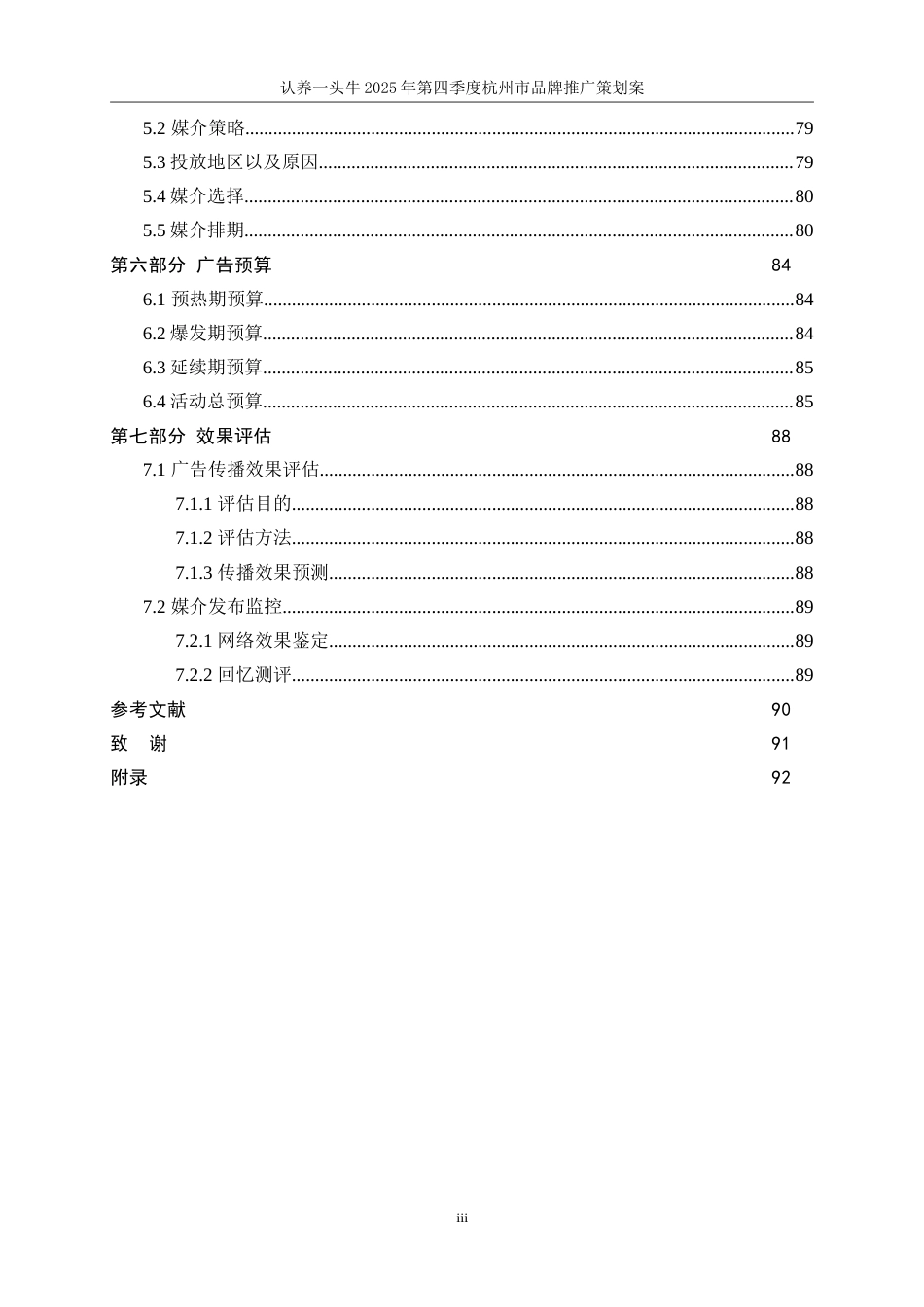 25年WP广告学-认养一头牛2025年第四季度杭州市品牌推广策划案5.970-34846.doc_第4页