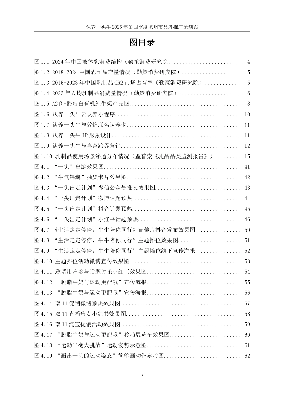 25年WP广告学-认养一头牛2025年第四季度杭州市品牌推广策划案5.970-34846.doc_第5页