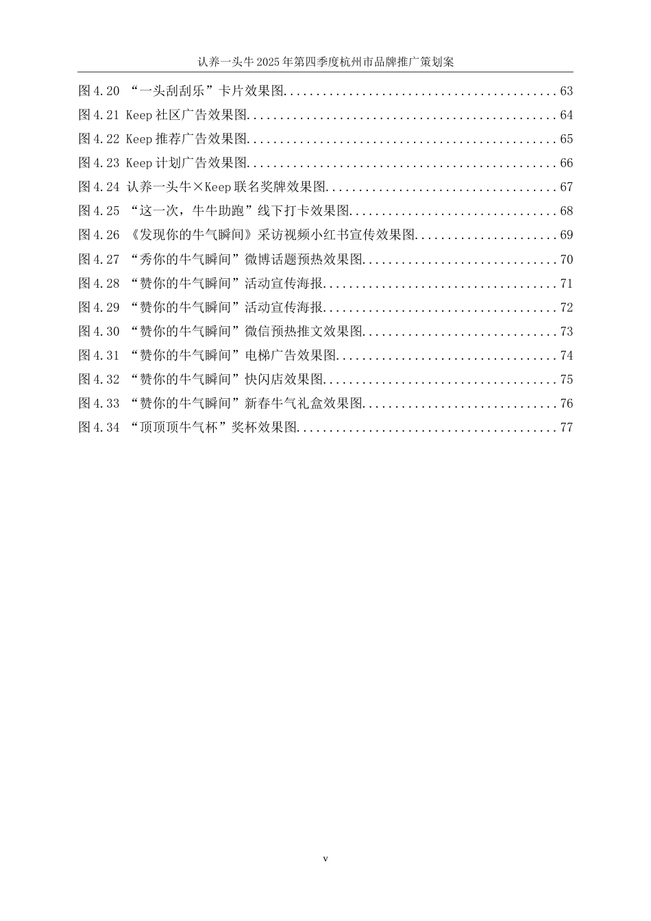 25年WP广告学-认养一头牛2025年第四季度杭州市品牌推广策划案5.970-34846.doc_第6页