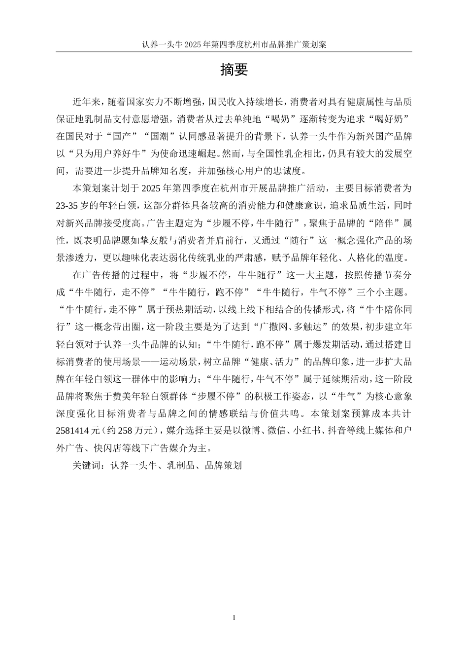 25年WP广告学-认养一头牛2025年第四季度杭州市品牌推广策划案5.970-34846.doc_第8页