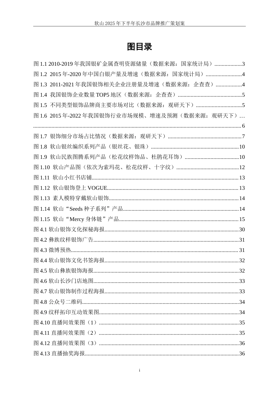 25年WP广告学-软山2025年下半年长沙市品牌推广策划案14.240-25475.doc_第4页