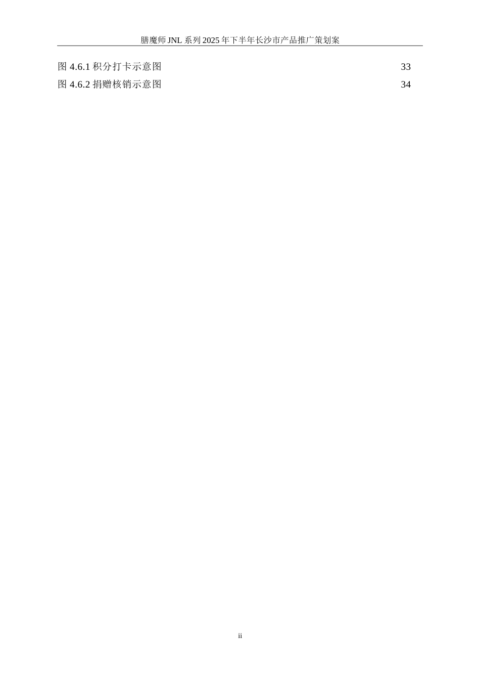 25年WP广告学-膳魔师JNL系列2025年下半年长沙市产品推广策划案14.740-20841.doc_第5页