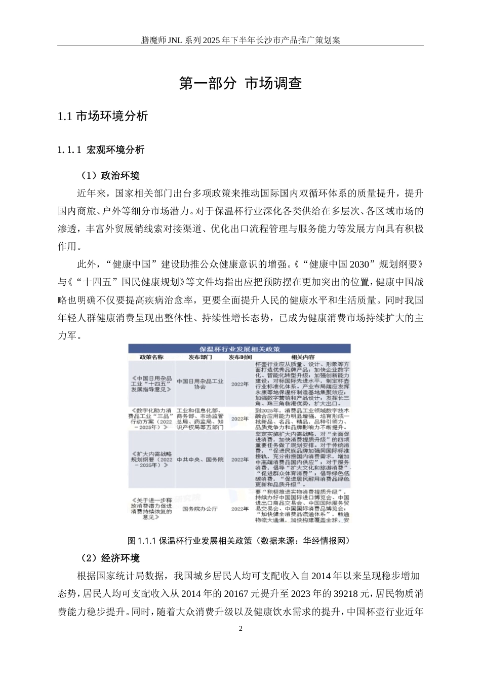 25年WP广告学-膳魔师JNL系列2025年下半年长沙市产品推广策划案14.740-20841.doc_第8页