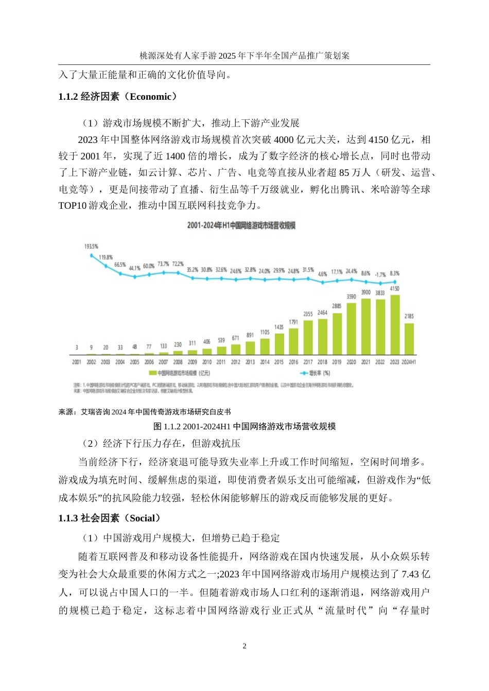25年WP广告学-桃源深处有人家手游2025年下半年全国产品推广策划案9.530-19721.doc_第10页