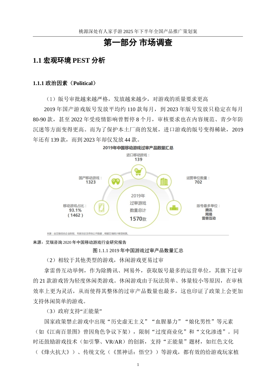 25年WP广告学-桃源深处有人家手游2025年下半年全国产品推广策划案9.530-19721.doc_第9页