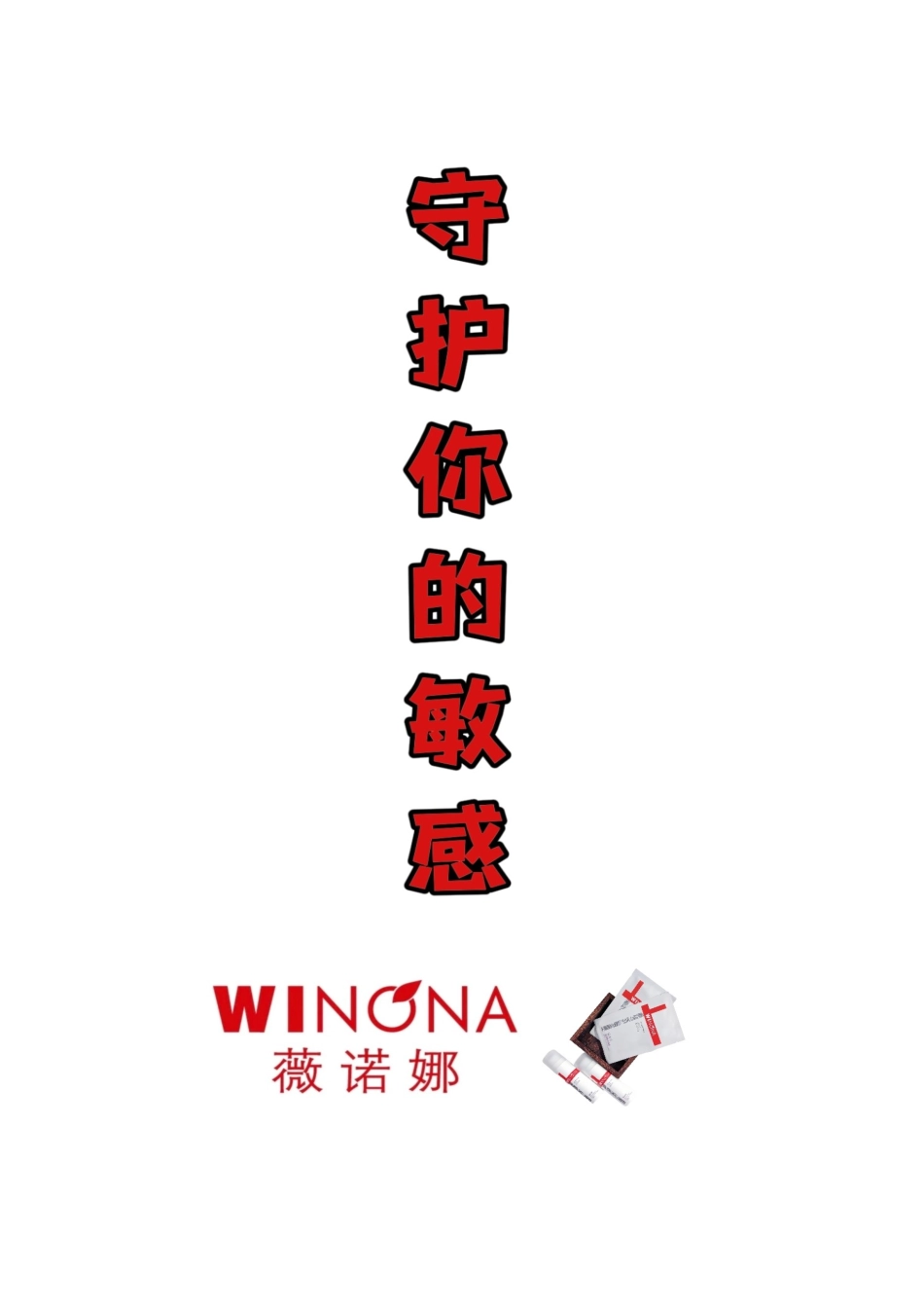 25年WP广告学-薇诺娜2025年下半年长沙市区品牌推广策划案0-25862.doc_第1页