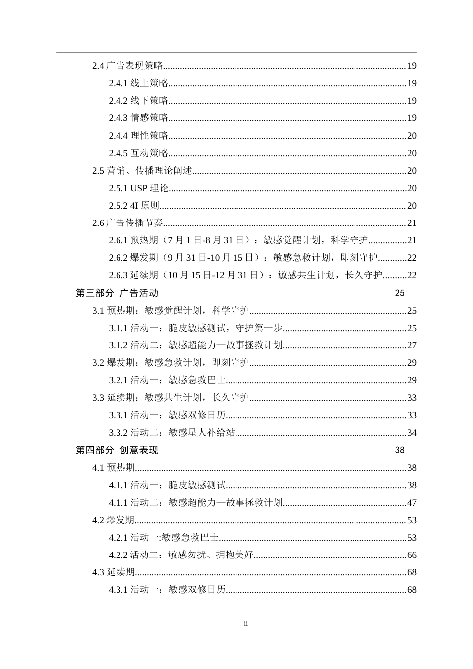 25年WP广告学-薇诺娜2025年下半年长沙市区品牌推广策划案0-25862.doc_第3页