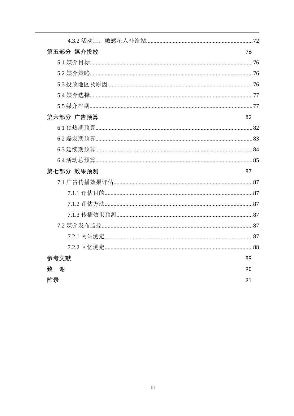25年WP广告学-薇诺娜2025年下半年长沙市区品牌推广策划案0-25862.doc_第4页