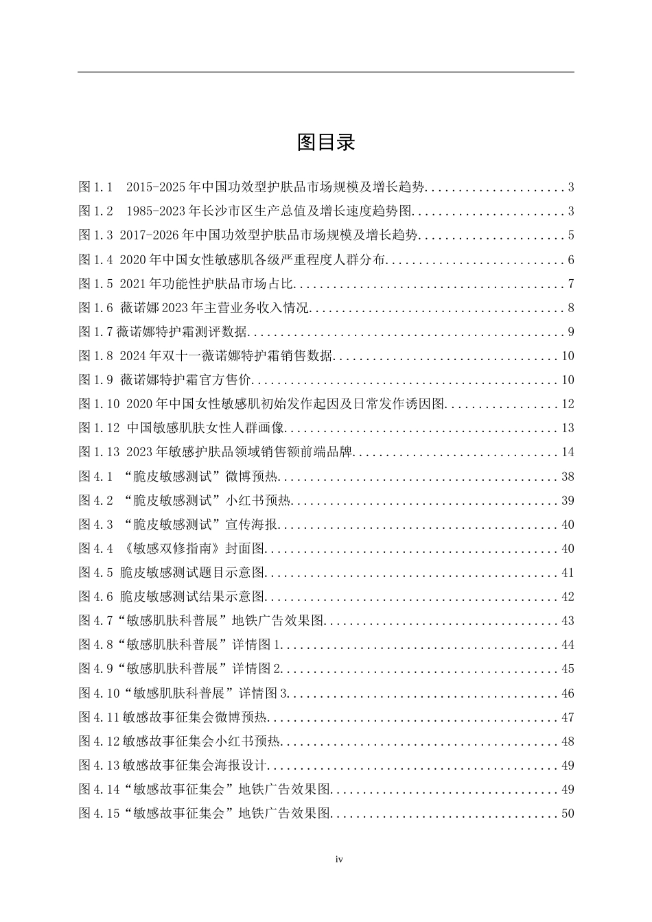 25年WP广告学-薇诺娜2025年下半年长沙市区品牌推广策划案0-25862.doc_第5页