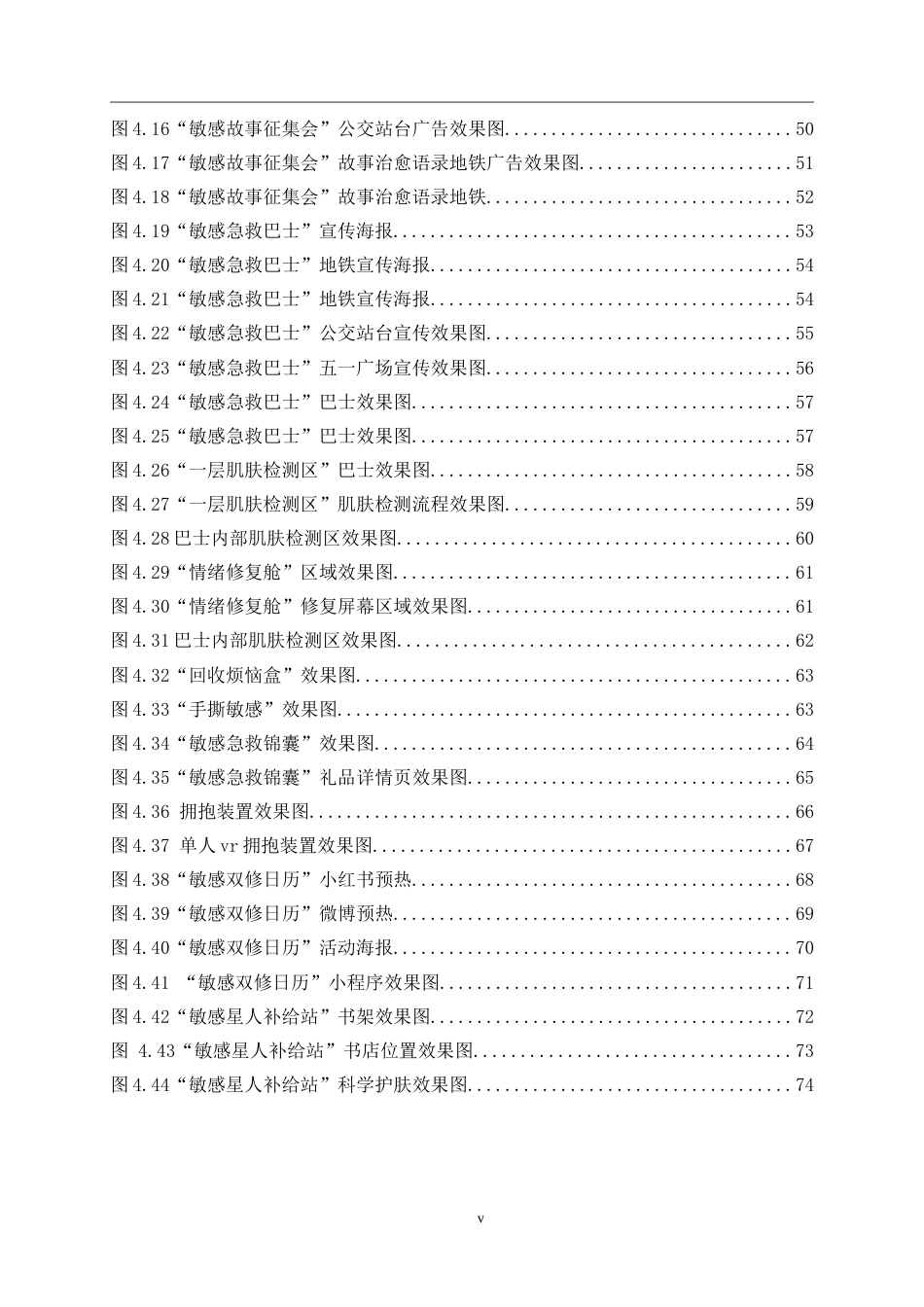 25年WP广告学-薇诺娜2025年下半年长沙市区品牌推广策划案0-25862.doc_第6页