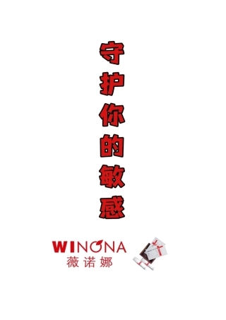 25年WP广告学-薇诺娜2025年下半年长沙市区品牌推广策划案0-25862.doc