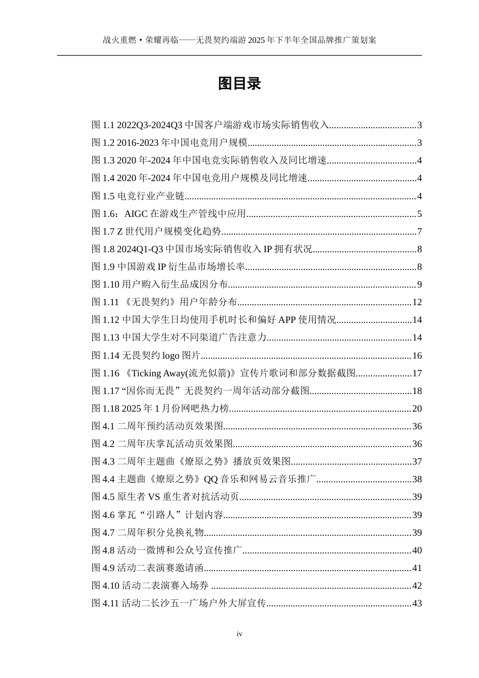 25年WP广告学-无畏契约端游2025年下半年全国品牌推广策划案0-29972.doc_第5页