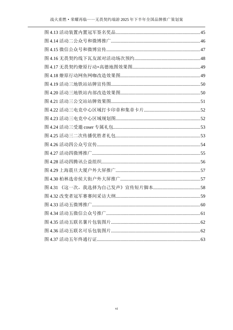 25年WP广告学-无畏契约端游2025年下半年全国品牌推广策划案0-29972.doc_第7页
