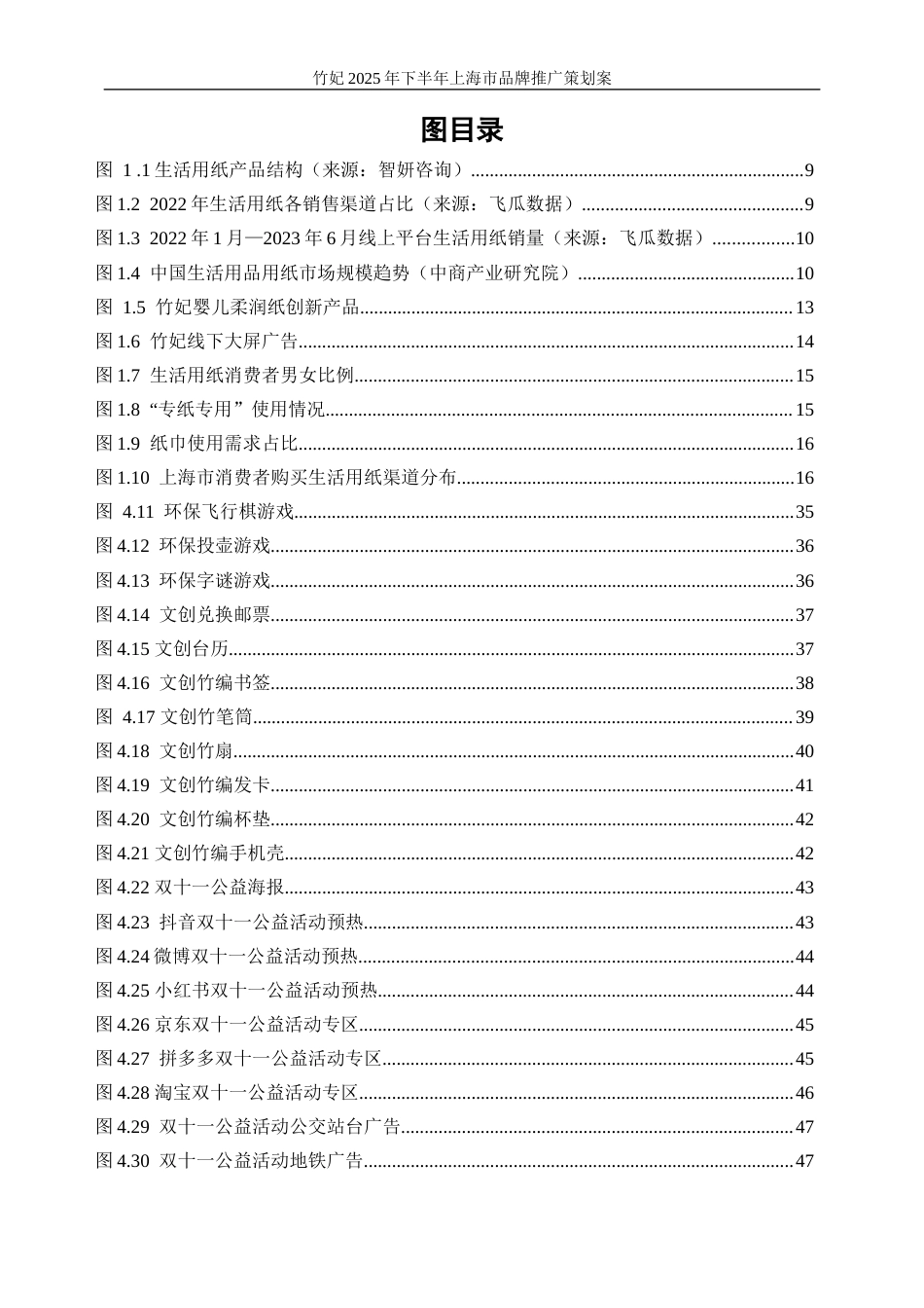 25年WP广告学-竹妃2025年下半年上海市品牌推广策划案9.760-17542.docx_第2页