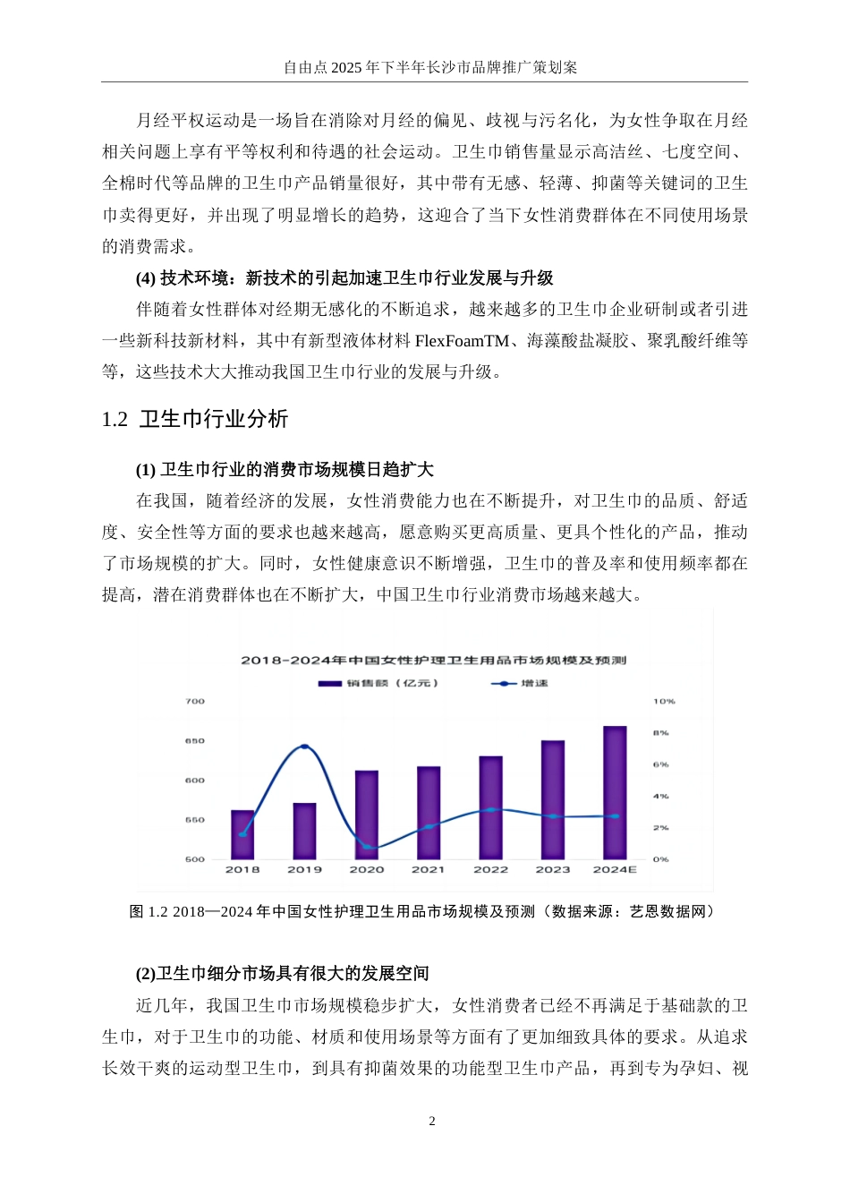 25年WP广告学-自由点2025年下半年长沙市品牌推广策划案9.940-19052.doc_第10页