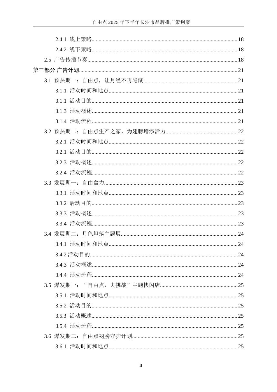 25年WP广告学-自由点2025年下半年长沙市品牌推广策划案9.940-19052.doc_第3页