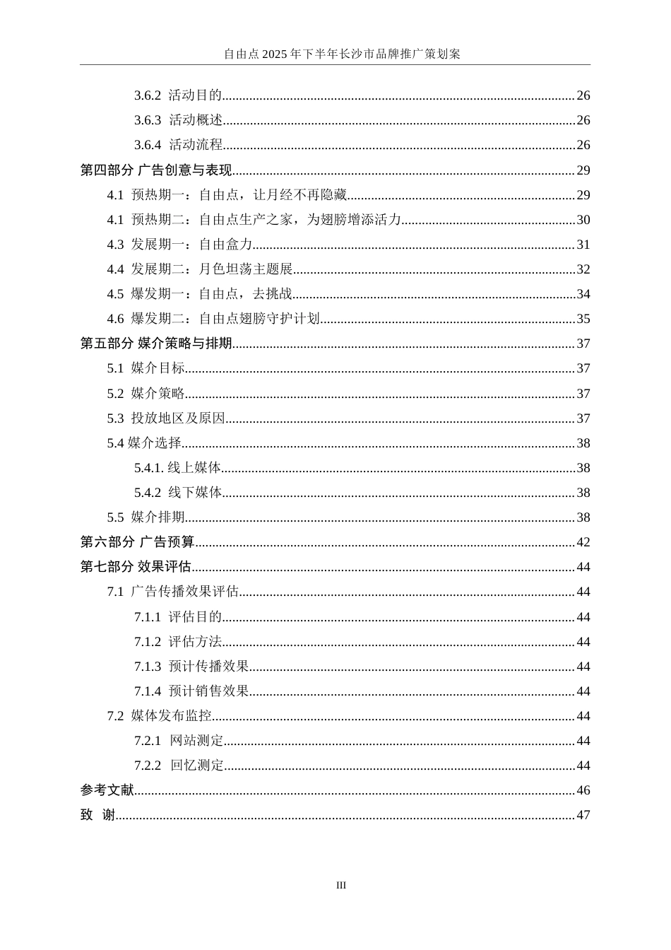 25年WP广告学-自由点2025年下半年长沙市品牌推广策划案9.940-19052.doc_第4页