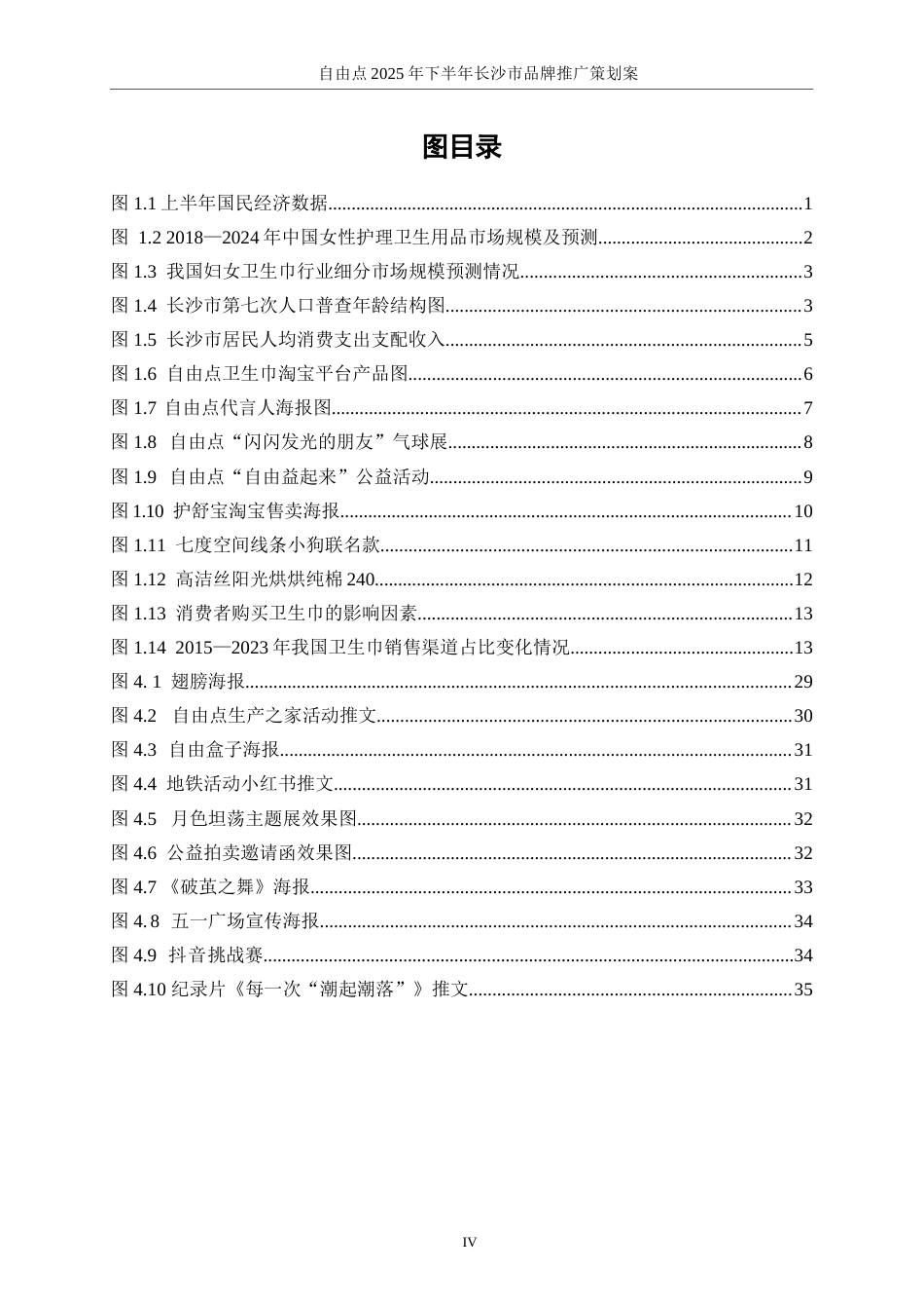 25年WP广告学-自由点2025年下半年长沙市品牌推广策划案9.940-19052.doc_第5页