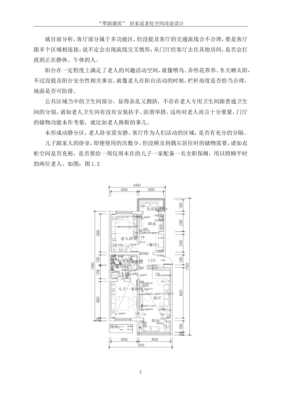 25年WP环境设计-“翠韵康居”居家适老化空间改造设计6.580-9295.docx_第8页