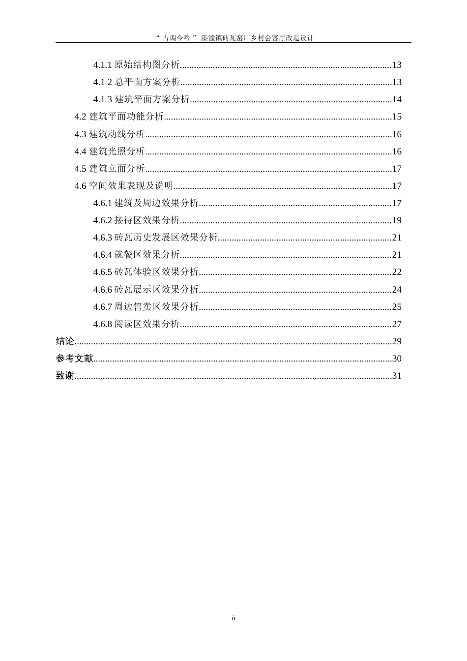 25年WP环境设计-“古调今吟”溱潼镇砖瓦窑厂乡村会客厅改造设计14.190-9802.doc_第2页