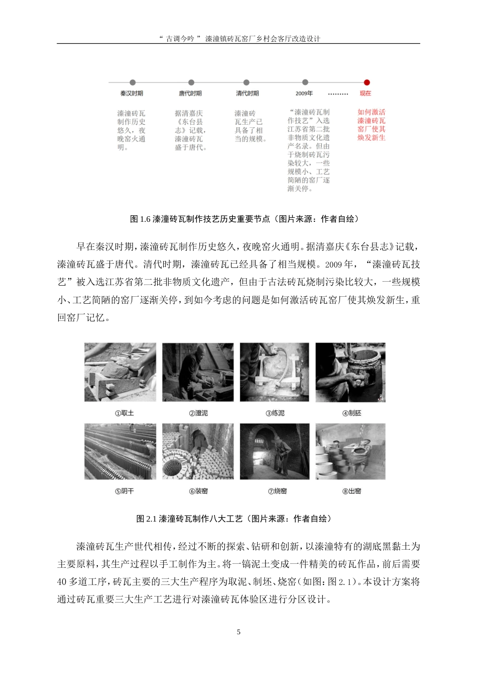 25年WP环境设计-“古调今吟”溱潼镇砖瓦窑厂乡村会客厅改造设计14.190-9802.doc_第8页