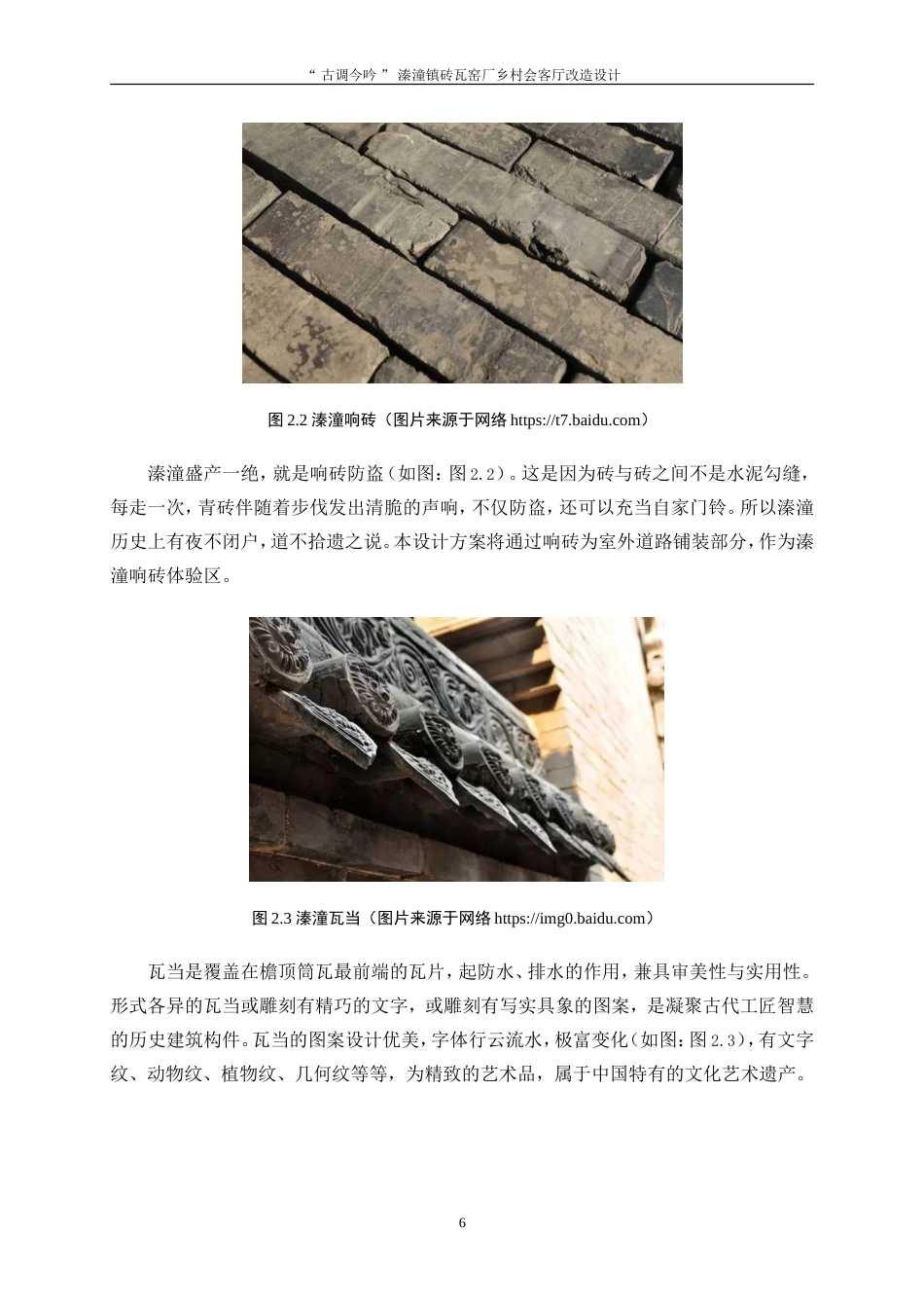 25年WP环境设计-“古调今吟”溱潼镇砖瓦窑厂乡村会客厅改造设计14.190-9802.doc_第9页