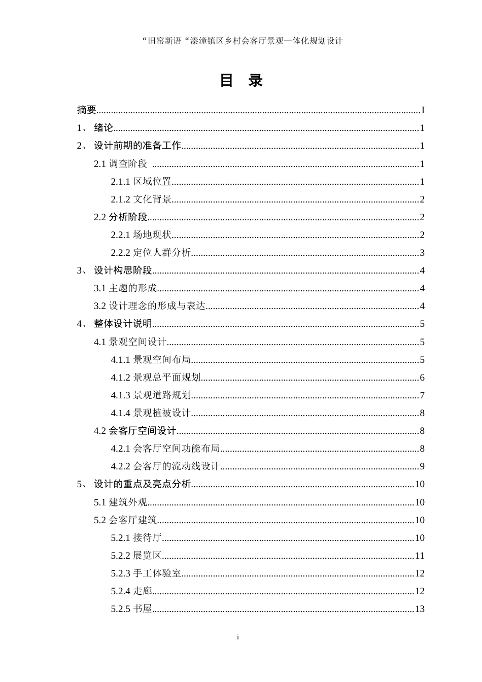 25年WP环境设计-“旧窑新语”溱潼镇区乡村会客厅景观一体化设计0.860-8118.doc_第1页