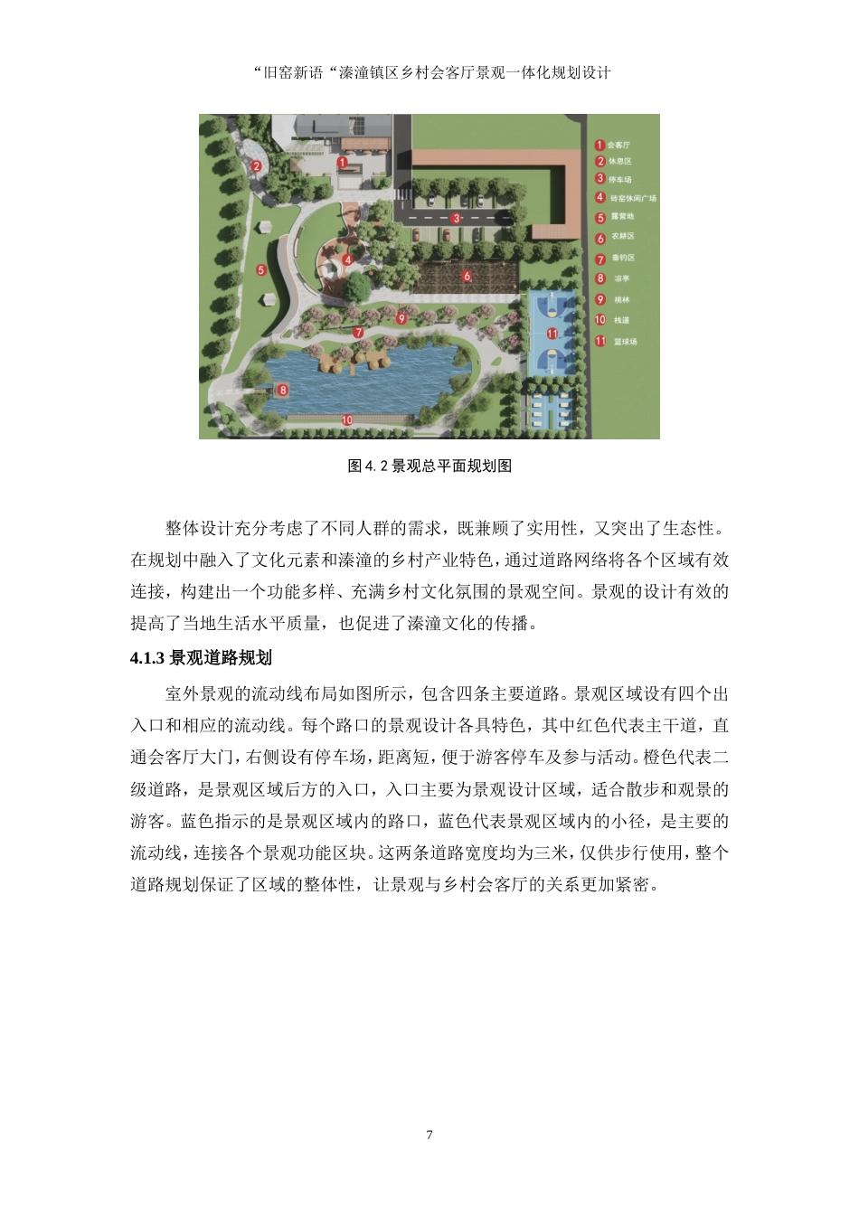 25年WP环境设计-“旧窑新语”溱潼镇区乡村会客厅景观一体化设计0.860-8118.doc_第10页