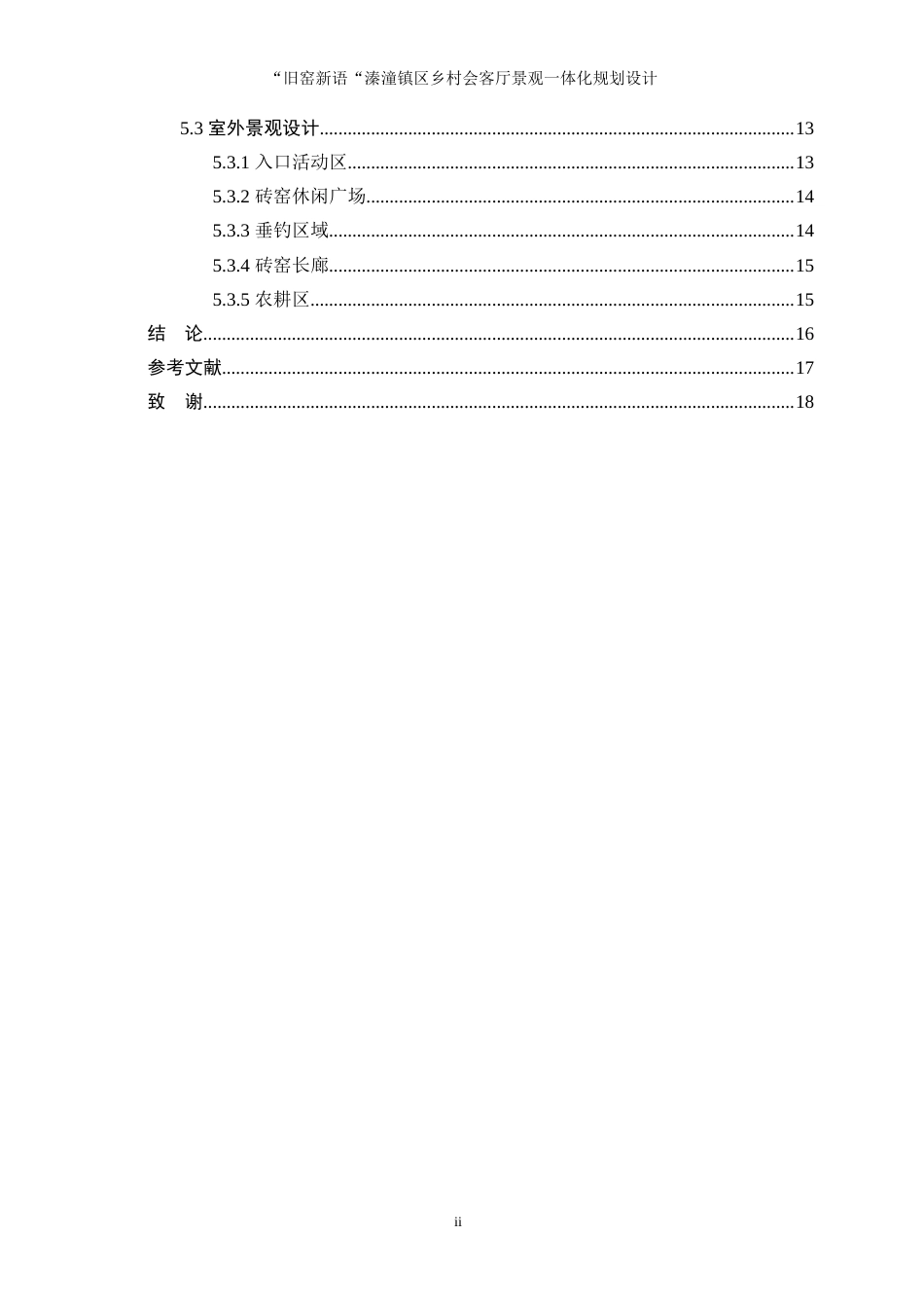 25年WP环境设计-“旧窑新语”溱潼镇区乡村会客厅景观一体化设计0.860-8118.doc_第2页