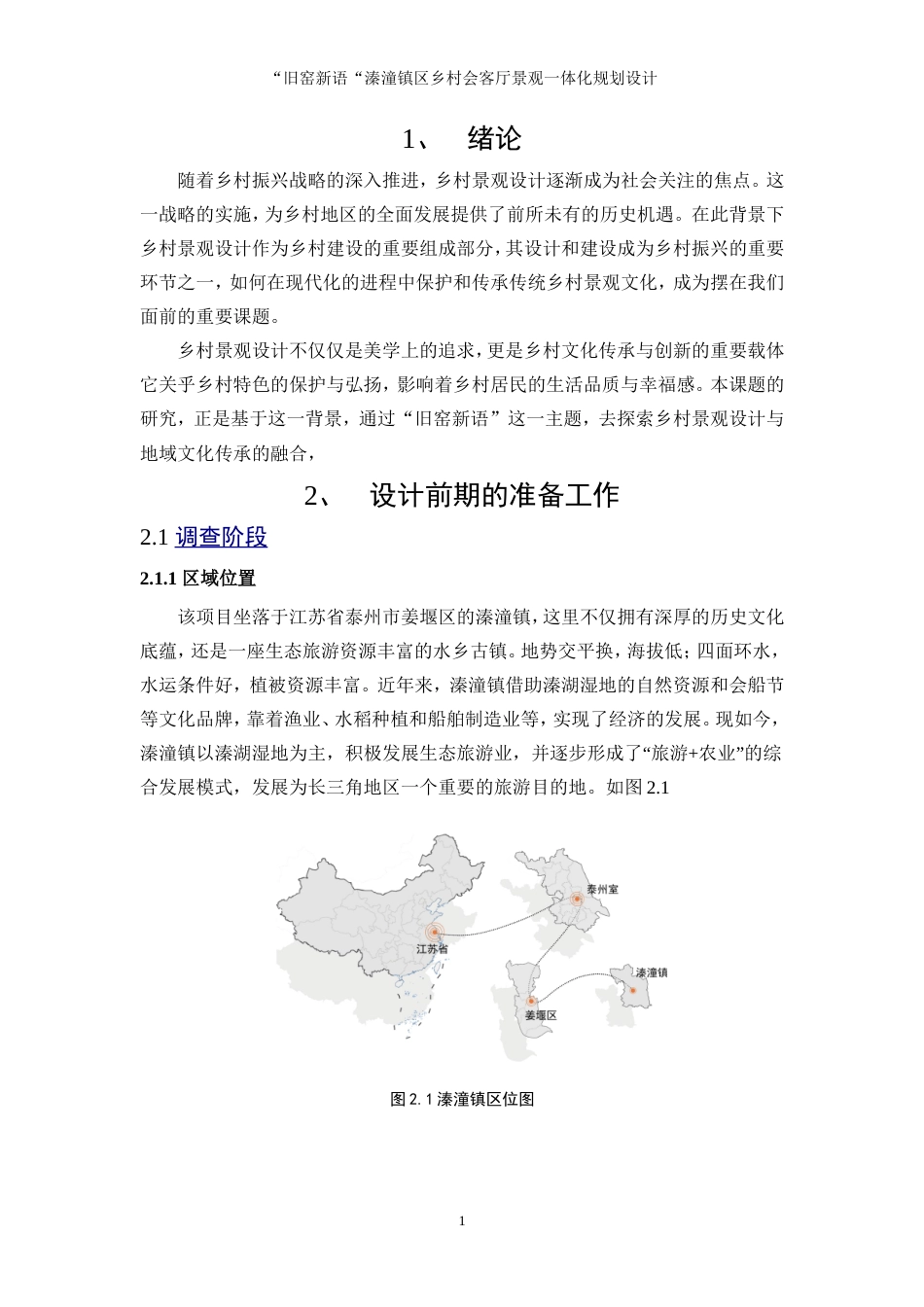 25年WP环境设计-“旧窑新语”溱潼镇区乡村会客厅景观一体化设计0.860-8118.doc_第4页