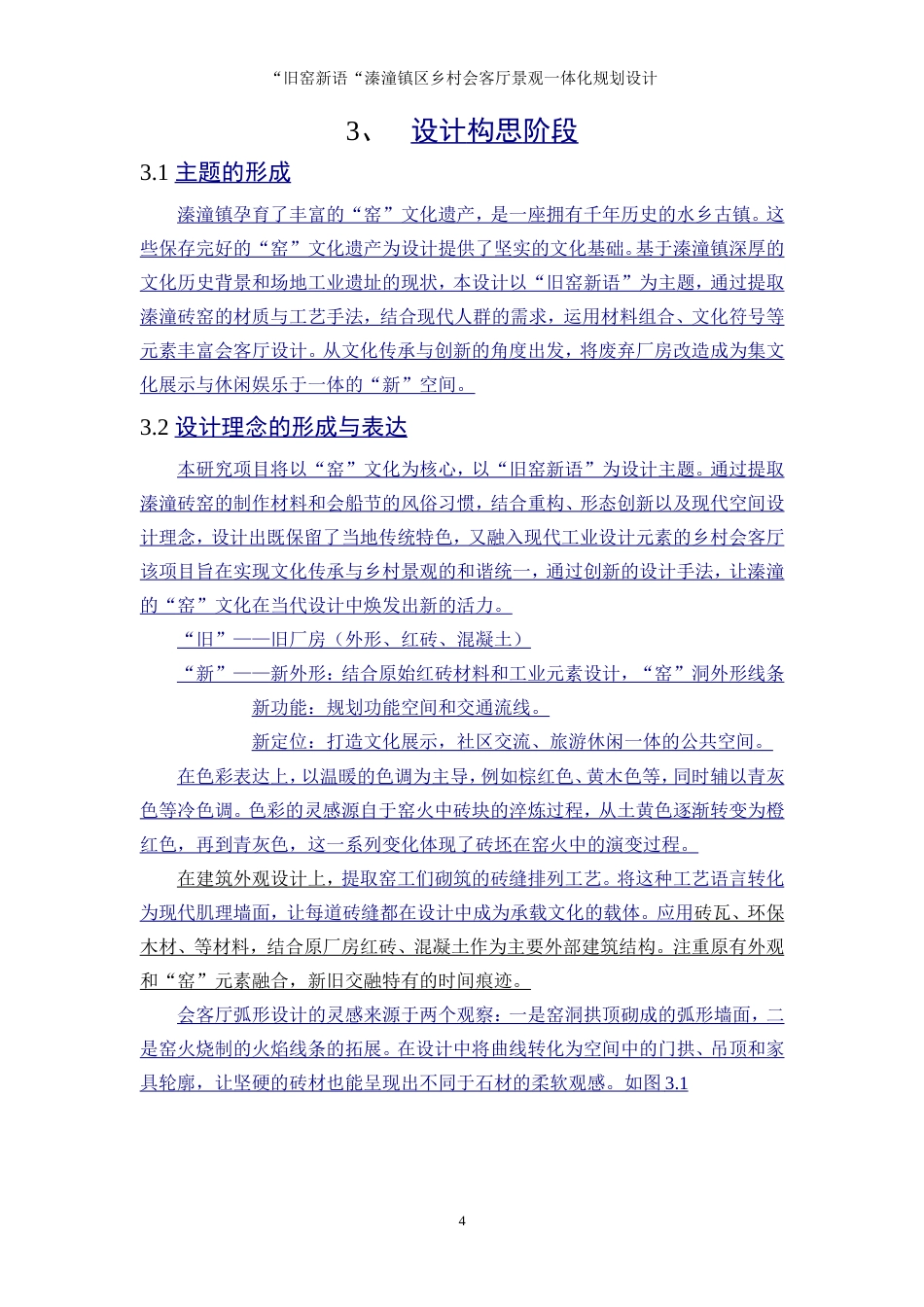 25年WP环境设计-“旧窑新语”溱潼镇区乡村会客厅景观一体化设计0.860-8118.doc_第7页