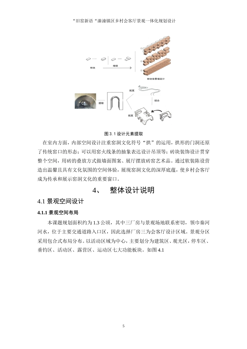 25年WP环境设计-“旧窑新语”溱潼镇区乡村会客厅景观一体化设计0.860-8118.doc_第8页