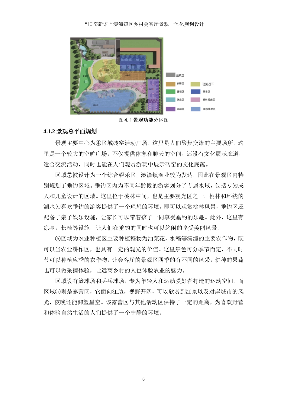 25年WP环境设计-“旧窑新语”溱潼镇区乡村会客厅景观一体化设计0.860-8118.doc_第9页