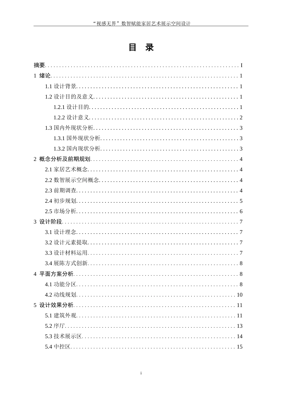 25年WP环境设计-“视感无界”数智赋能家居艺术展示空间设计6.830-10699.doc_第1页